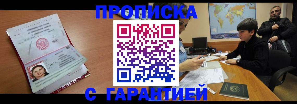 временная регистрация для школы в Горно-Алтайске