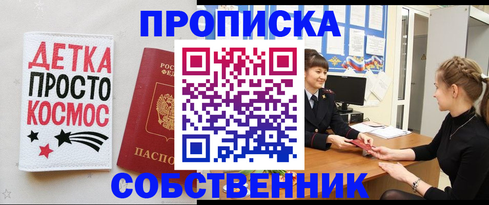 временная регистрация 2025 в Горно-Алтайске