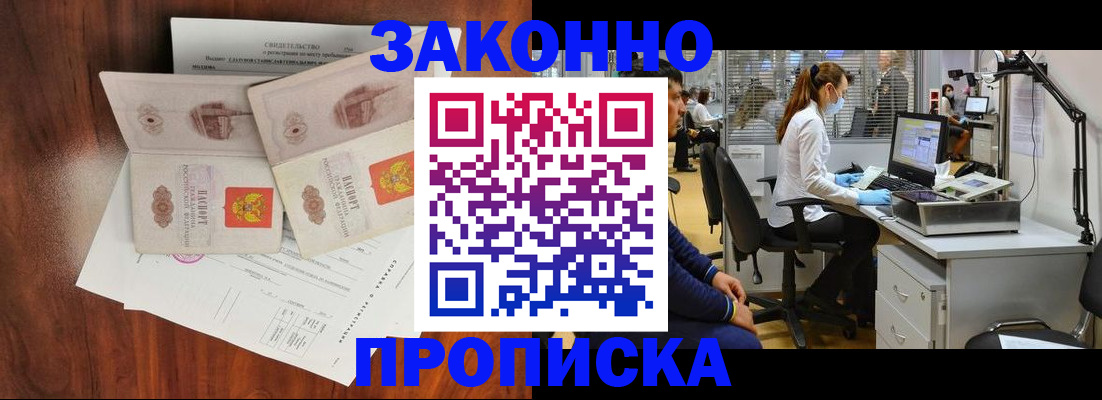 прописка от собственника в Горно-Алтайске