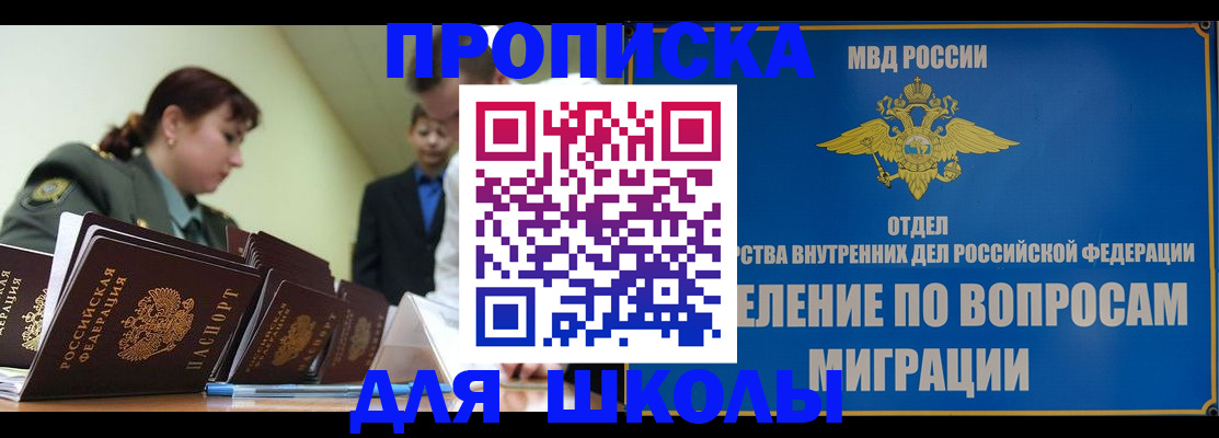временная регистрация для всех в Горно-Алтайске