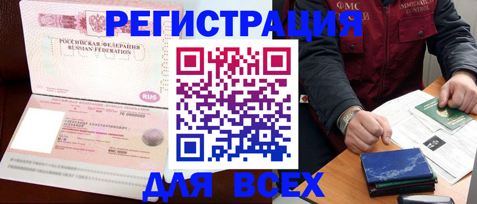 миграционный учет в Горно-Алтайске