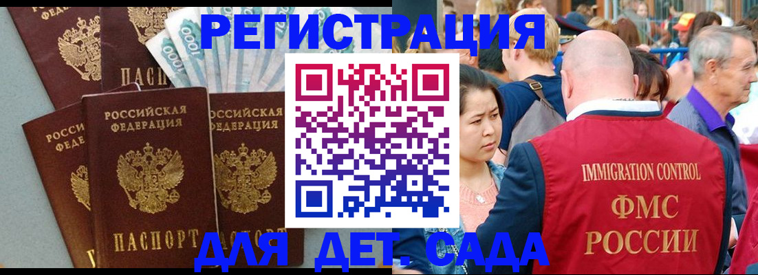 временная прописка в Горно-Алтайске