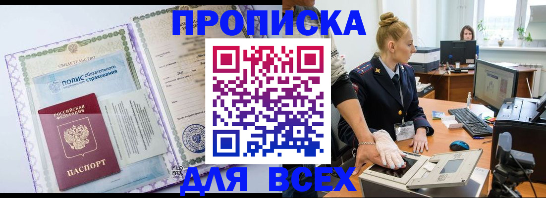 временная регистрация собственник в Горно-Алтайске